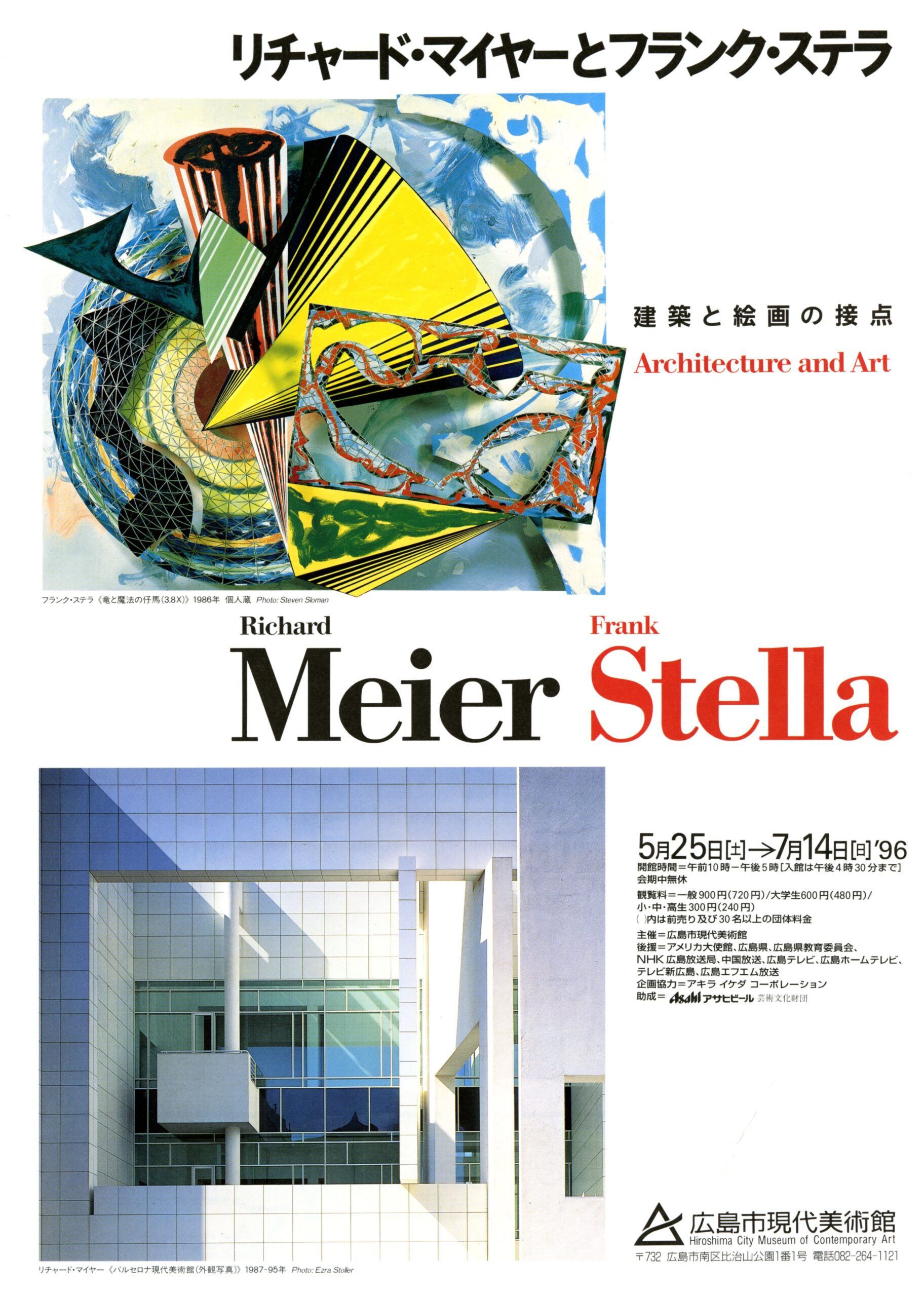 リチャード・マイヤーとフランク・ステラ　−建築と絵画の接点−