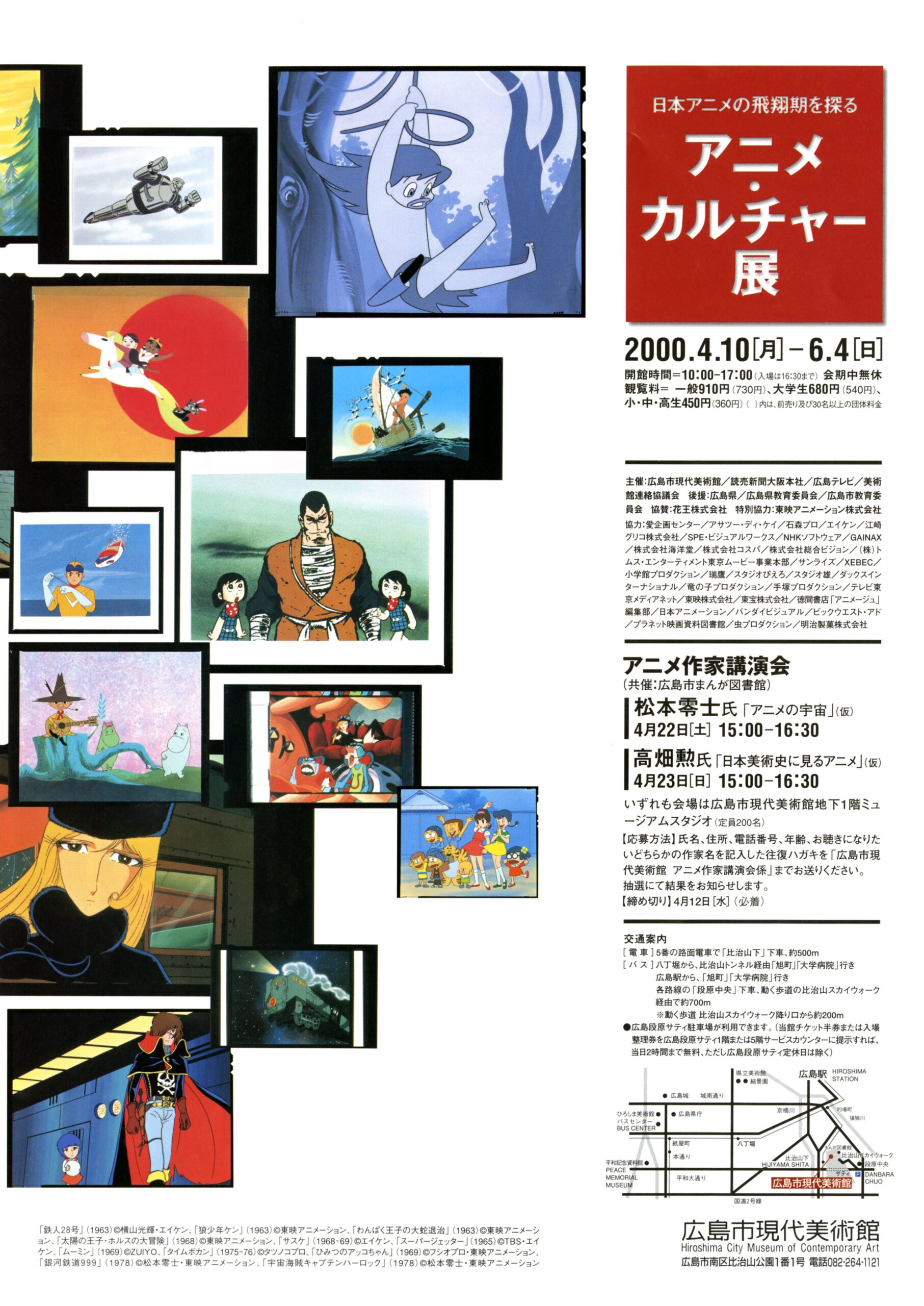 日本アニメの飛翔期を探る　アニメ・カルチャー展